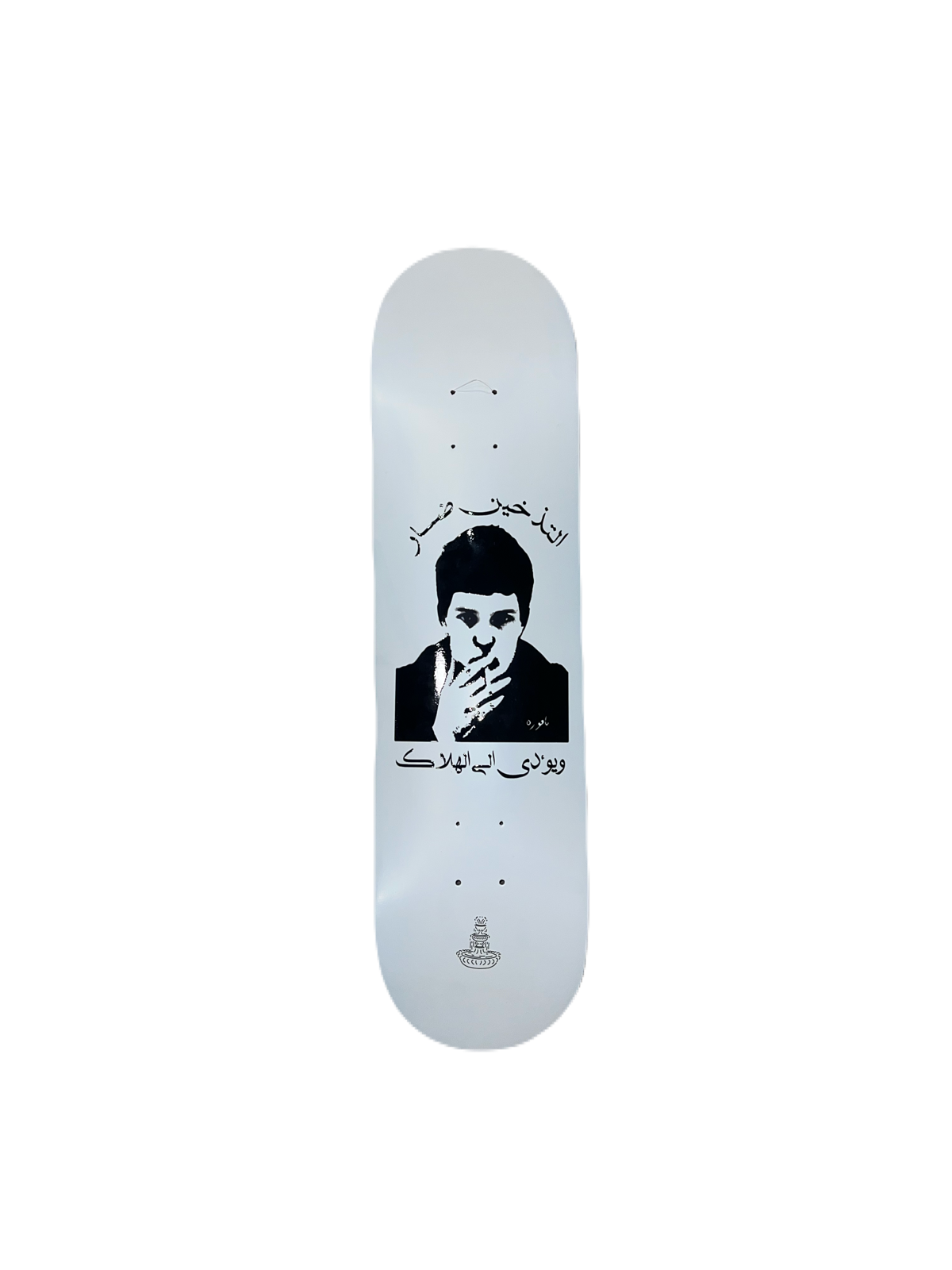 No Smoking "التذخين ضار" 8.125" - Skateboard Deck