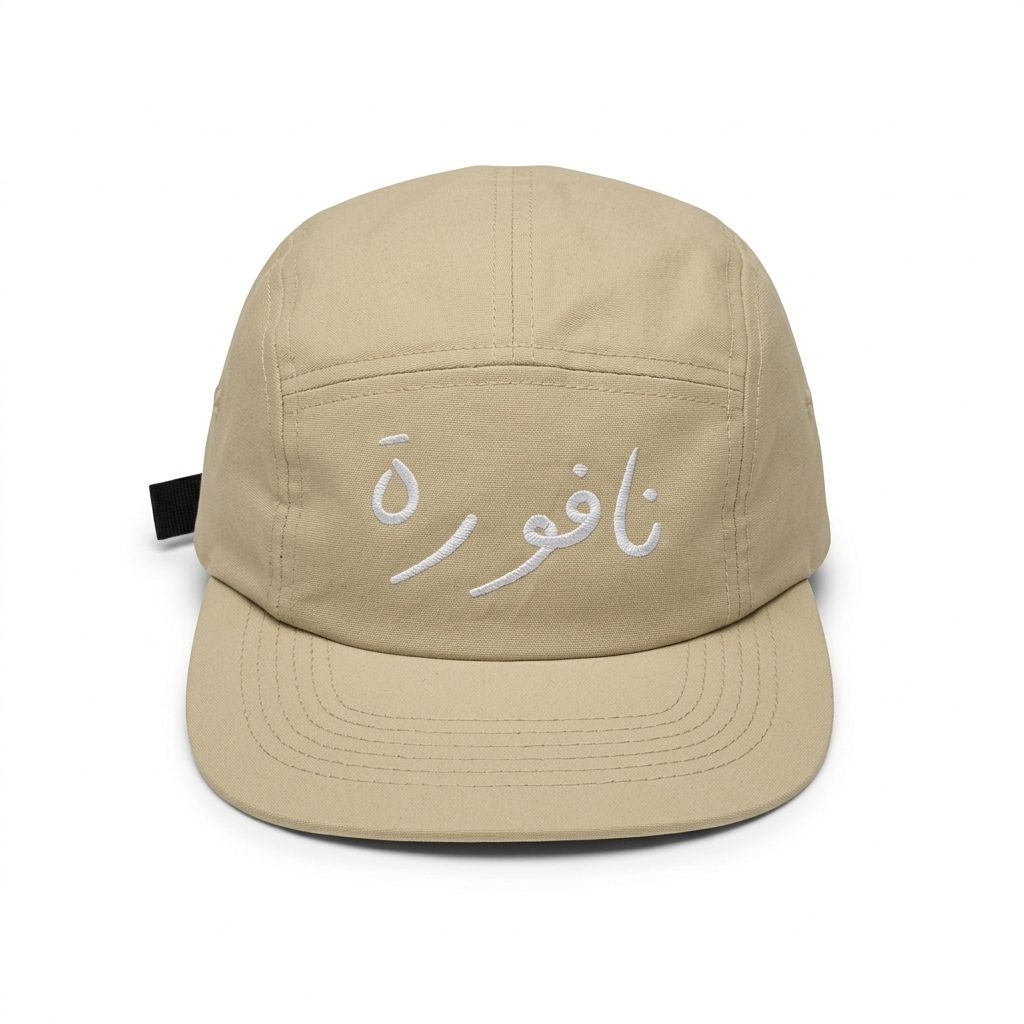 CLASSIC FIVE PANEL ARABY LOGO